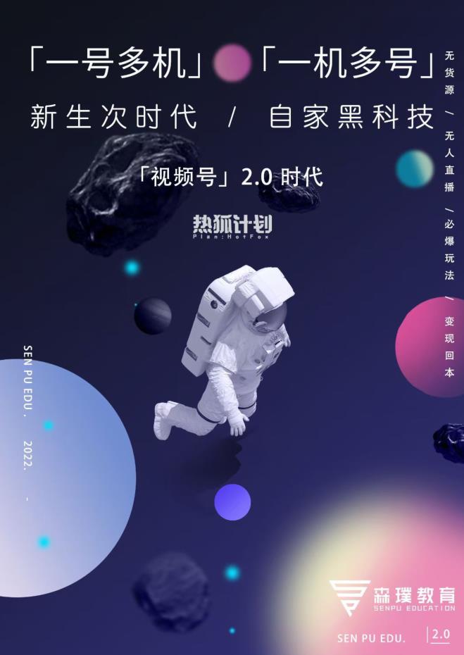 视频号2.0必爆玩法,微信无人直播一机多号-芸启轻创