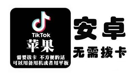 tiktok海外版短视频操作教程(苹果/安卓),帮助国内也能刷海外版抖音-芸启轻创