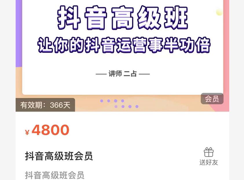 抖音直播间速爆集训班,让你的抖音运营事半功倍 原价4800元-芸启轻创