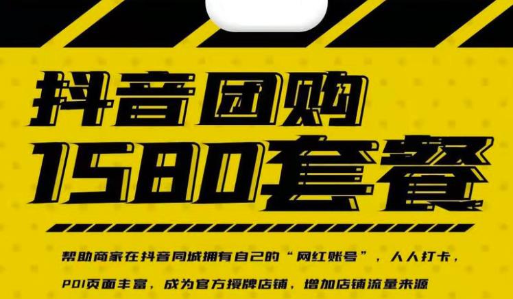 实体店抖音团购服务套餐-包上优质店铺榜单，帮助商家在抖音同城拥有自己的“网红账号”-芸启轻创