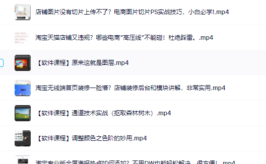 零基础淘宝美工特训营,学完你也能成为淘宝美工大神-芸启轻创
