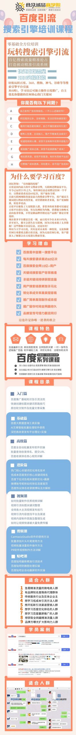 老派Seo:百度霸屏引流课程「搜索引擎推广全系可复制,打造精准被动流量系统」附带工具-芸启轻创