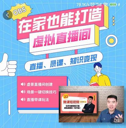 在家也能打造虚拟直播间，obs搭建，场景切换，直播带课（全套教学 工具打包）-芸启轻创
