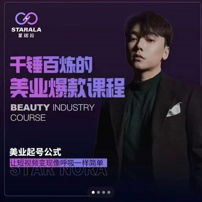 千锤百炼的美业爆款课程，美业号公式，让短视频变现像呼吸一样简单-芸启轻创