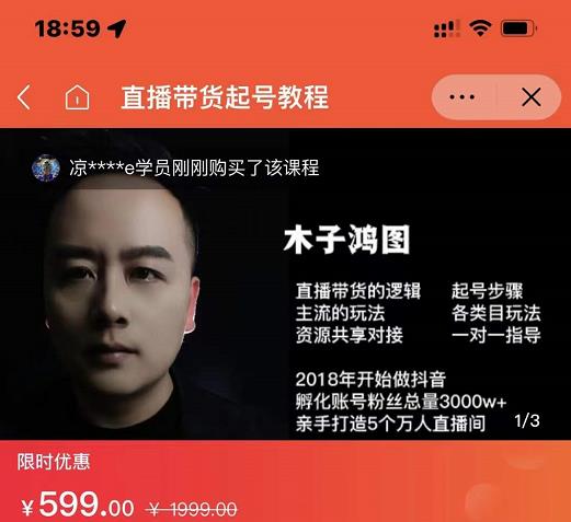 木子鸿图0粉直播带货起号教程，直播带货的逻辑起号步骤主流玩法-芸启轻创