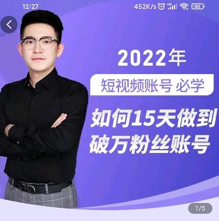 中神通-如何15天做到破万粉丝账号，​31节起号打造爆款实操课-芸启轻创