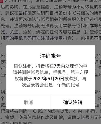 抖音释放实名和手机号教程,抖音被封号,永久都可以注销需要的来-芸启轻创