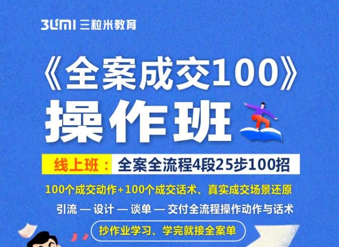 《全案成交100》全案全流程4段25步100招,操作班-芸启轻创