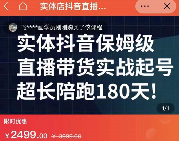 实体店抖音直播带货保姆级起号课,海洋兄弟实体创业军师带你实战起号-芸启轻创