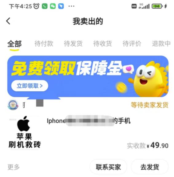 另类出售iPhone刷机抹机技术,一天100 左右!