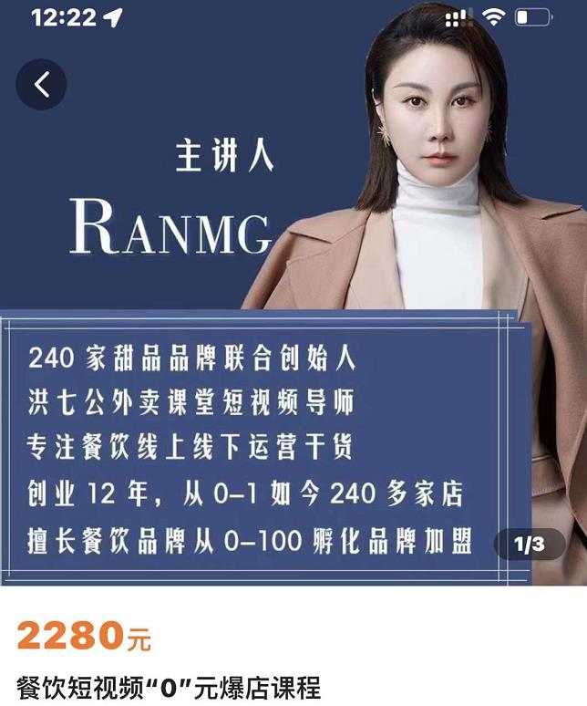 绒姐餐饮短视频“0”元爆店课，专注餐饮线上线下运营干货-芸启轻创