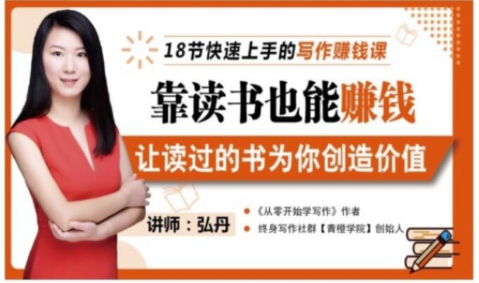 靠读书也能赚钱，让读过的书为你创造价值，教你七天学会读书月入10000-芸启轻创