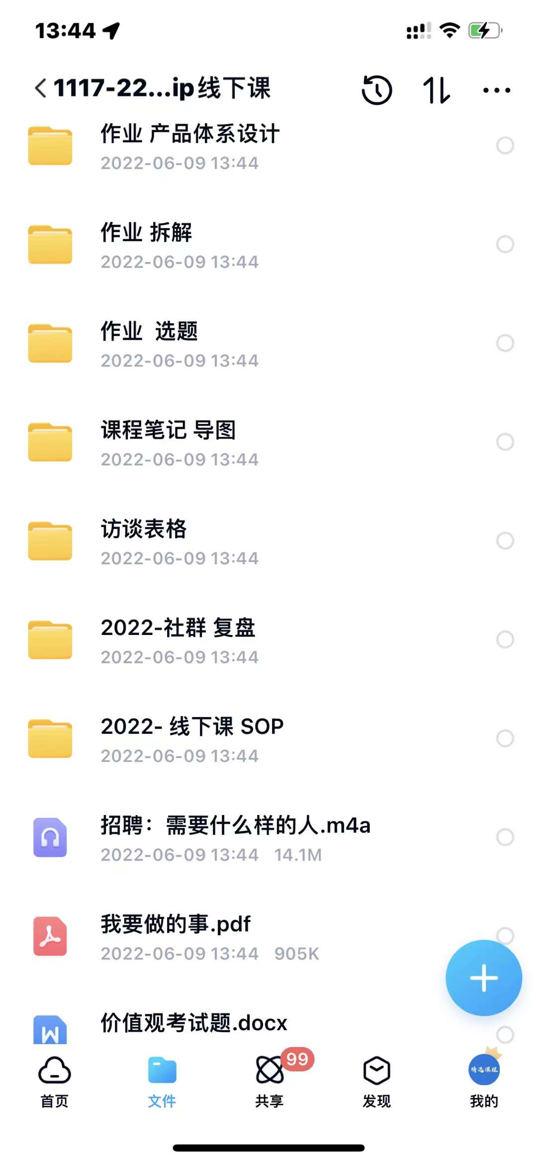小伟商业IP操盘手线下课，​内容很体系值得一学 原价16800-芸启轻创