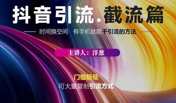 蟹友会·抖音评论区直播间截流，有手 手机就能干，超级简单的引流方式-芸启轻创