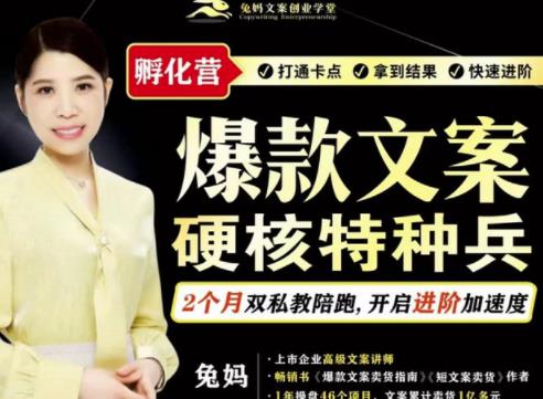 爆款文案硬核特种兵孵化营,实现了每个月2000-30000 的副业增收-芸启轻创
