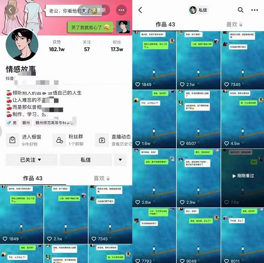 情感故事对话号教学,手机操作,吸粉能力超强的起号思路,值得学习-芸启轻创