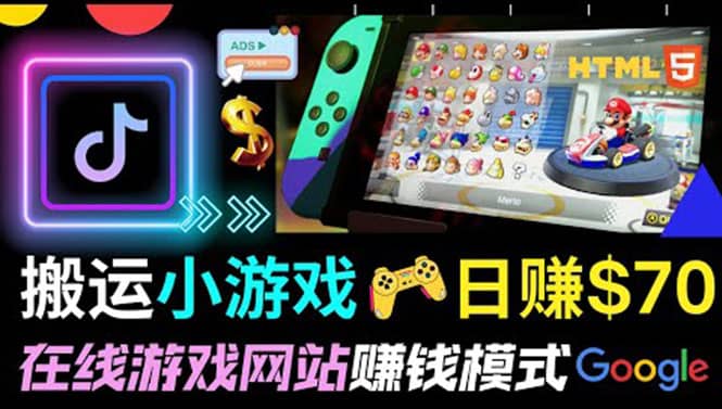 通过自由职业者网站出售Html5赚钱 搬运网页，手机小游戏，日赚70美元-芸启轻创