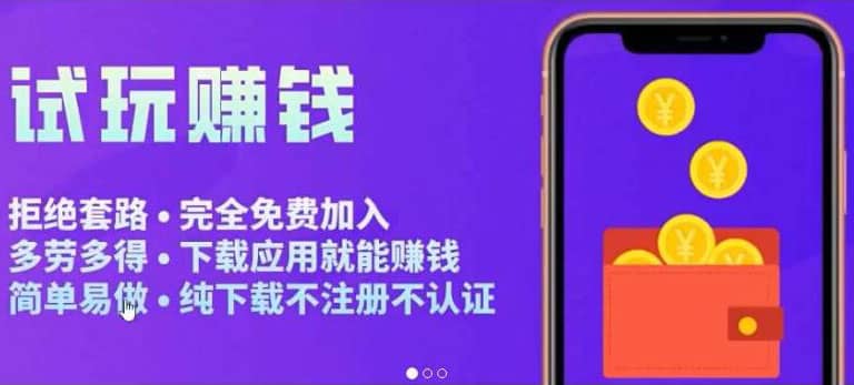 APP应用试玩平台搭建，快速实现被动收益，轻松日入几百（程序 教程）-芸启轻创