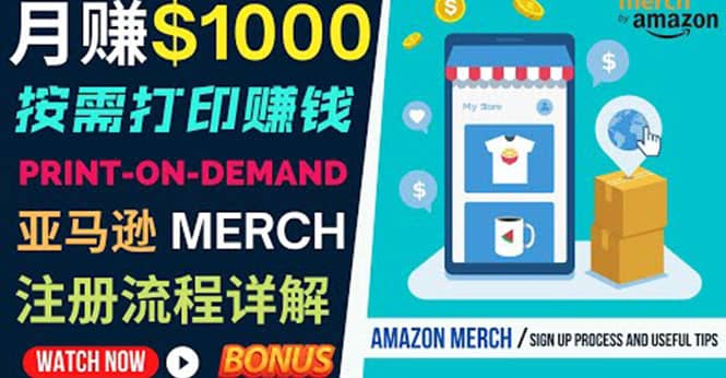 如何利用Amazon Print On Demand（按需打印）打造每月1000美元的被动收入-芸启轻创