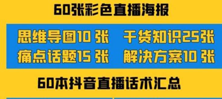 2022抖音快手新人直播带货全套爆款直播资料，看完不再恐播不再迷茫-芸启轻创