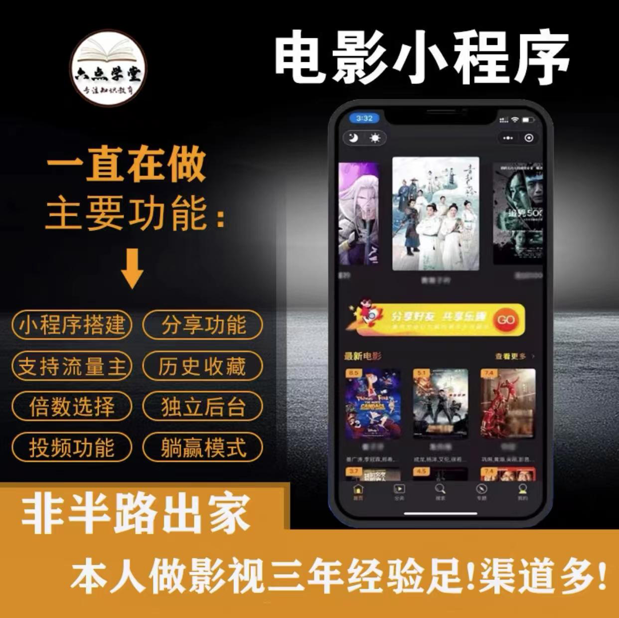 外面收费599影视小程序搭建教程,号称日入300+【源码 教程】-芸启轻创