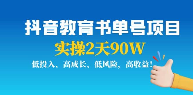 抖音教育书单号项目-芸启轻创