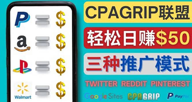 通过社交媒体平台推广热门CPA Offer，日赚50美元 – CPAGRIP的三种赚钱方法-芸启轻创