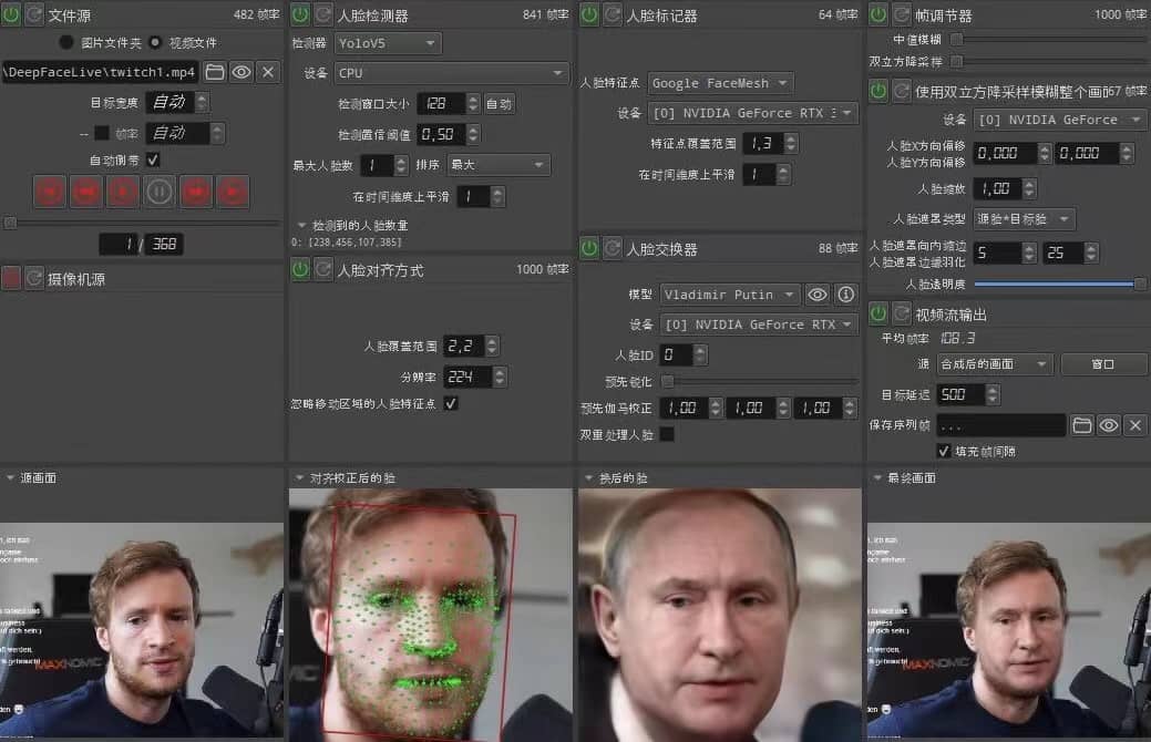 视频换脸＋实时直播换脸（软件 模型 教程）-芸启轻创