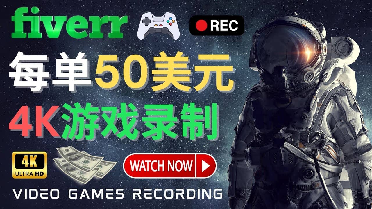 边玩游戏边赚钱的方法，每小时5美元，每单可赚50美元以上-芸启轻创