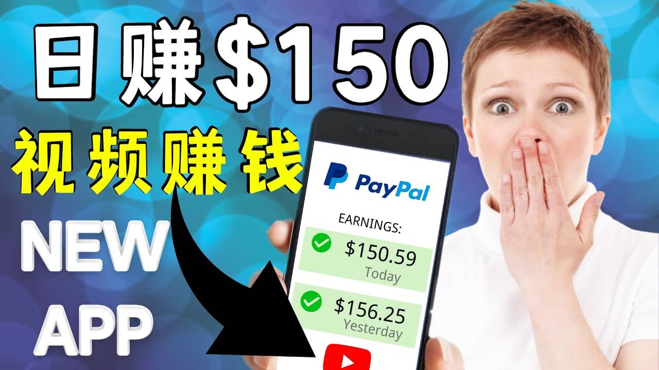 看YouTube视频赚钱2022 每天赚$150美元｜手机也能轻松操作的youtube 赚钱-芸启轻创