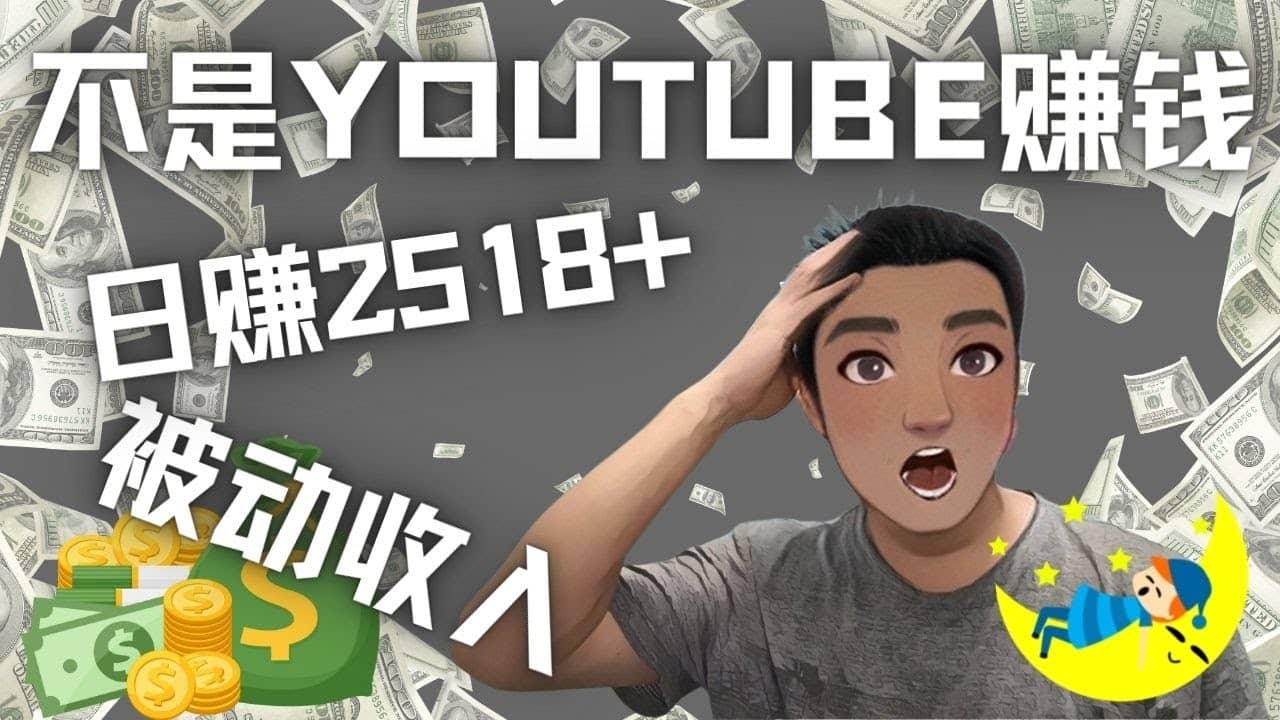 看视频也能被动收入，千次观看赚22美元-日赚2518 （不是YOUTUBE赚钱）-芸启轻创