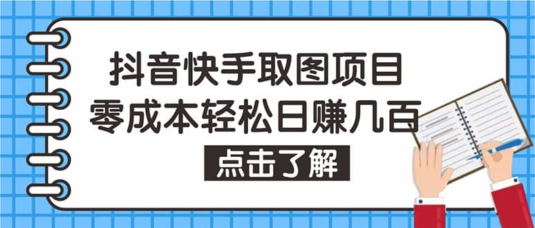 抖音快手视频号取图：个人工作室可批量操作【保姆级教程】-芸启轻创
