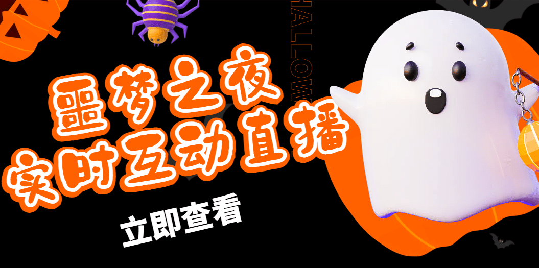 抖音噩梦之夜直播项目，可虚拟人直播 抖音报白 实时互动直播【软件 教程】-芸启轻创