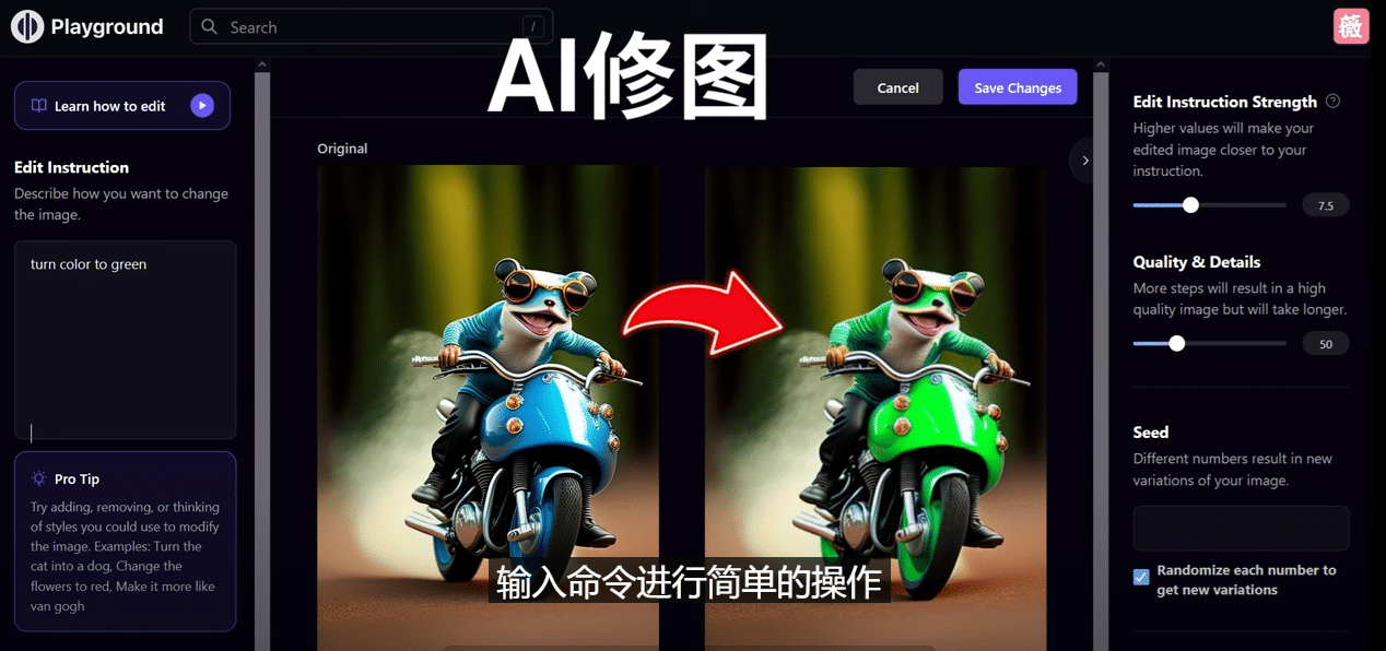 免费人工智能工具Playground AI，输入命令，实现一键修图 - 无需基础-芸启轻创