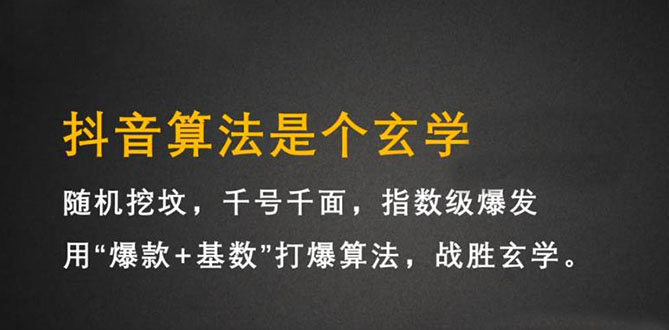 抖音短视频带货训练营,手把手教你短视频带货,听话照做,保证出单-芸启轻创