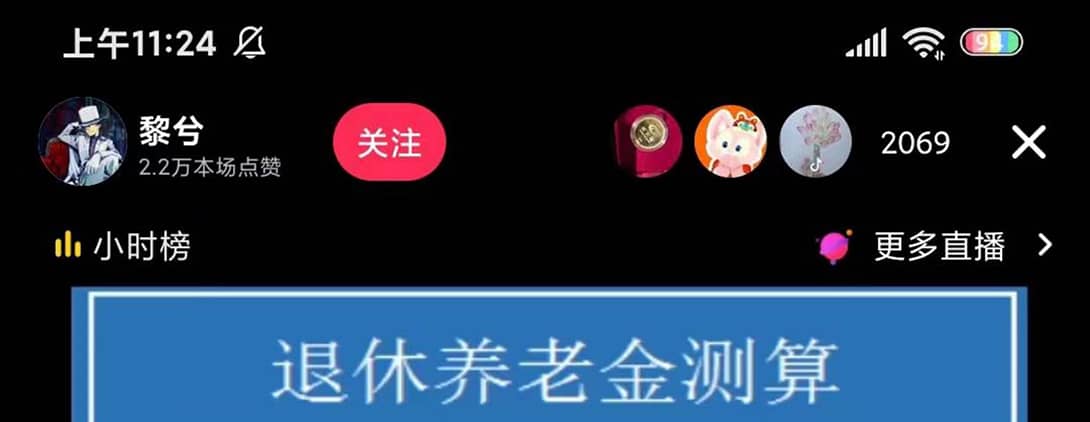 抖音直播退休养老金预测，礼物收割机【详细玩法教程】-芸启轻创