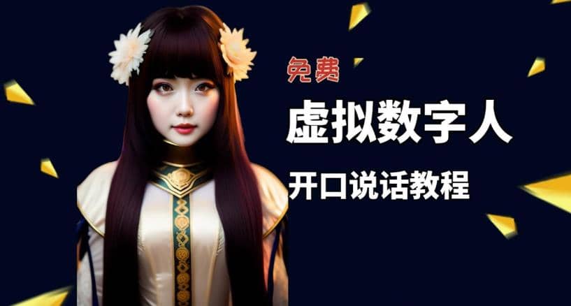 让照片开口说话，虚拟数字人兔费制作教程！自媒体做视频必备-芸启轻创