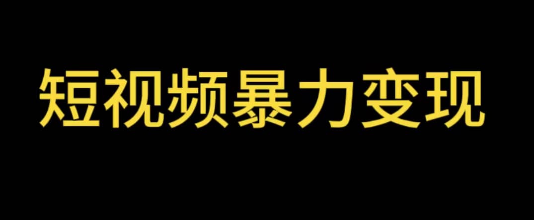 最新短视频变现项目，工具玩法情侣姓氏昵称，非常的简单暴力【详细教程】-芸启轻创