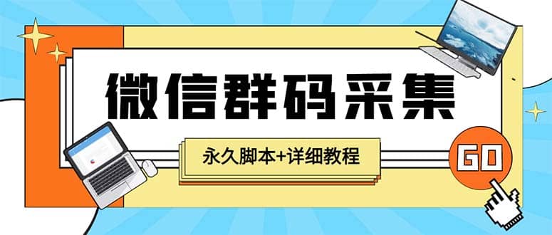 【引流必备】最新小蜜蜂微信群二维码采集脚本，支持自定义时间关键词采集-芸启轻创