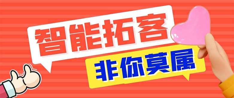 引流必备-外面收费388非你莫属斗音智能拓客引流养号截流爆粉场控营销神器-芸启轻创