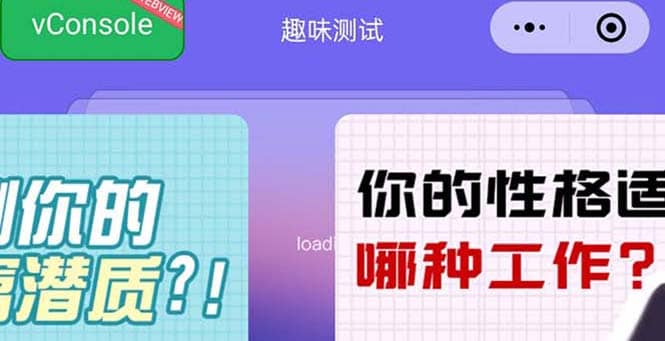 很受年轻人喜欢的 趣味测试小程序 靠流量主一天几百块-芸启轻创