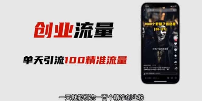 自媒体音频加图文制作视频 一天引流一百个精准创业粉【音频软件 图片素材】-芸启轻创