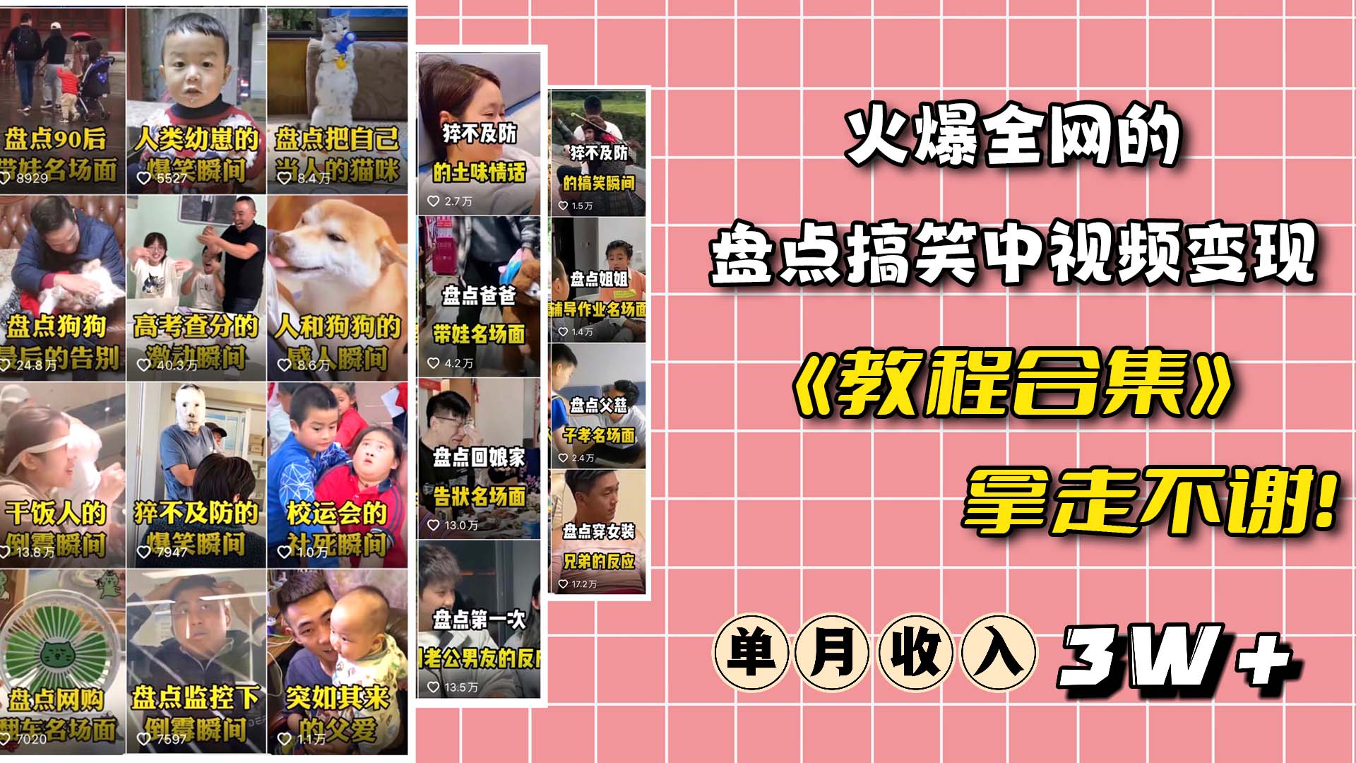 火爆抖音的搞笑盘点中视频项目 （附全套素材包 工具礼包）-芸启轻创