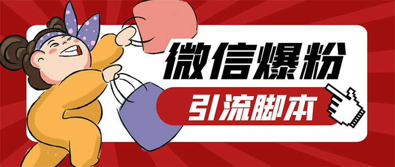 【引流必备】微易发特供版/微信全功能营销软件/好友互动 自动回复 收款回复-芸启轻创