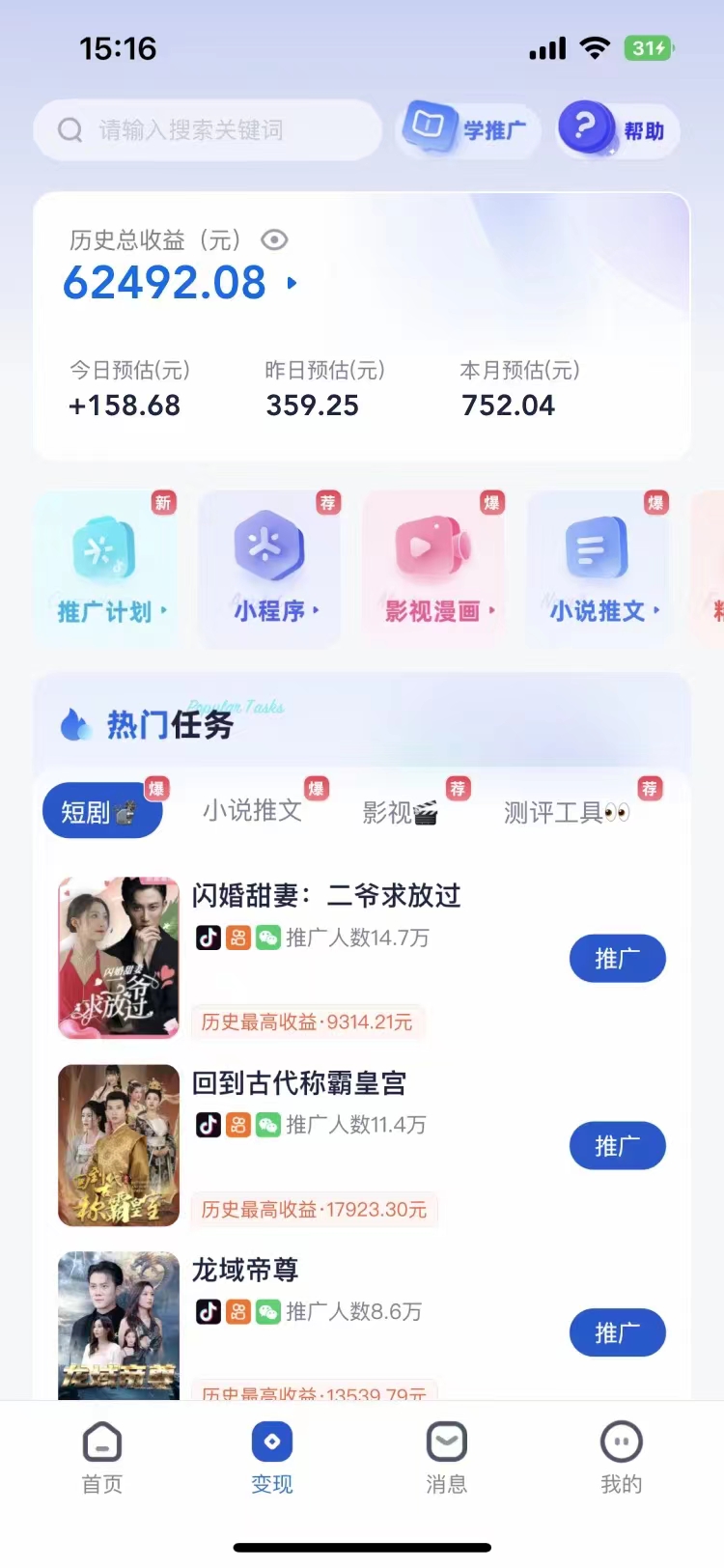 短剧，小说推广新玩法，一款神器全搞定，小白轻松日入200-芸启轻创