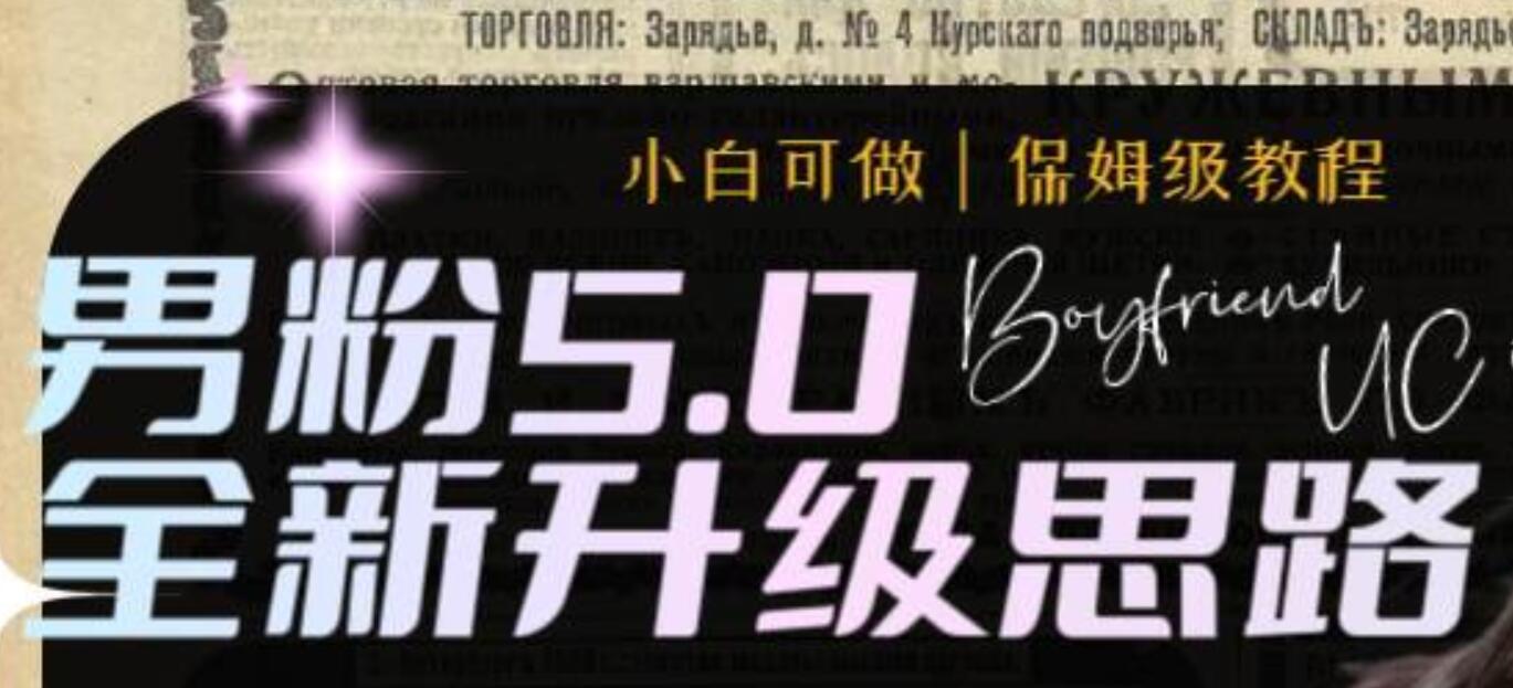 男粉5.0，全新升级思路，全自动挂机玩法，一天收入1500-芸启轻创