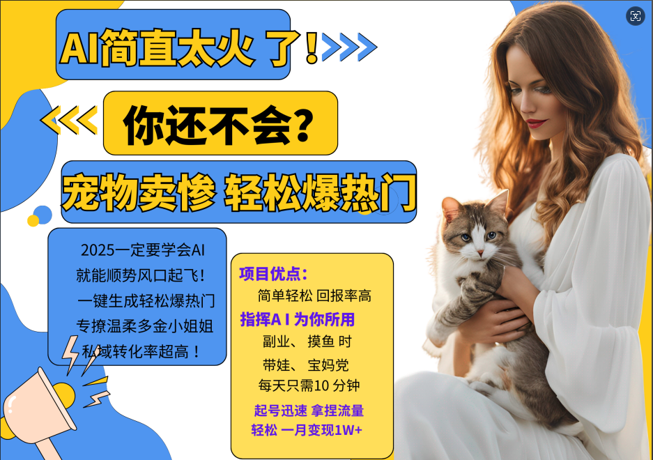 动物打工视频搬砖   一键生成轻松爆热门  专撩温柔多金小姐姐  私域转化率1W+-芸启轻创