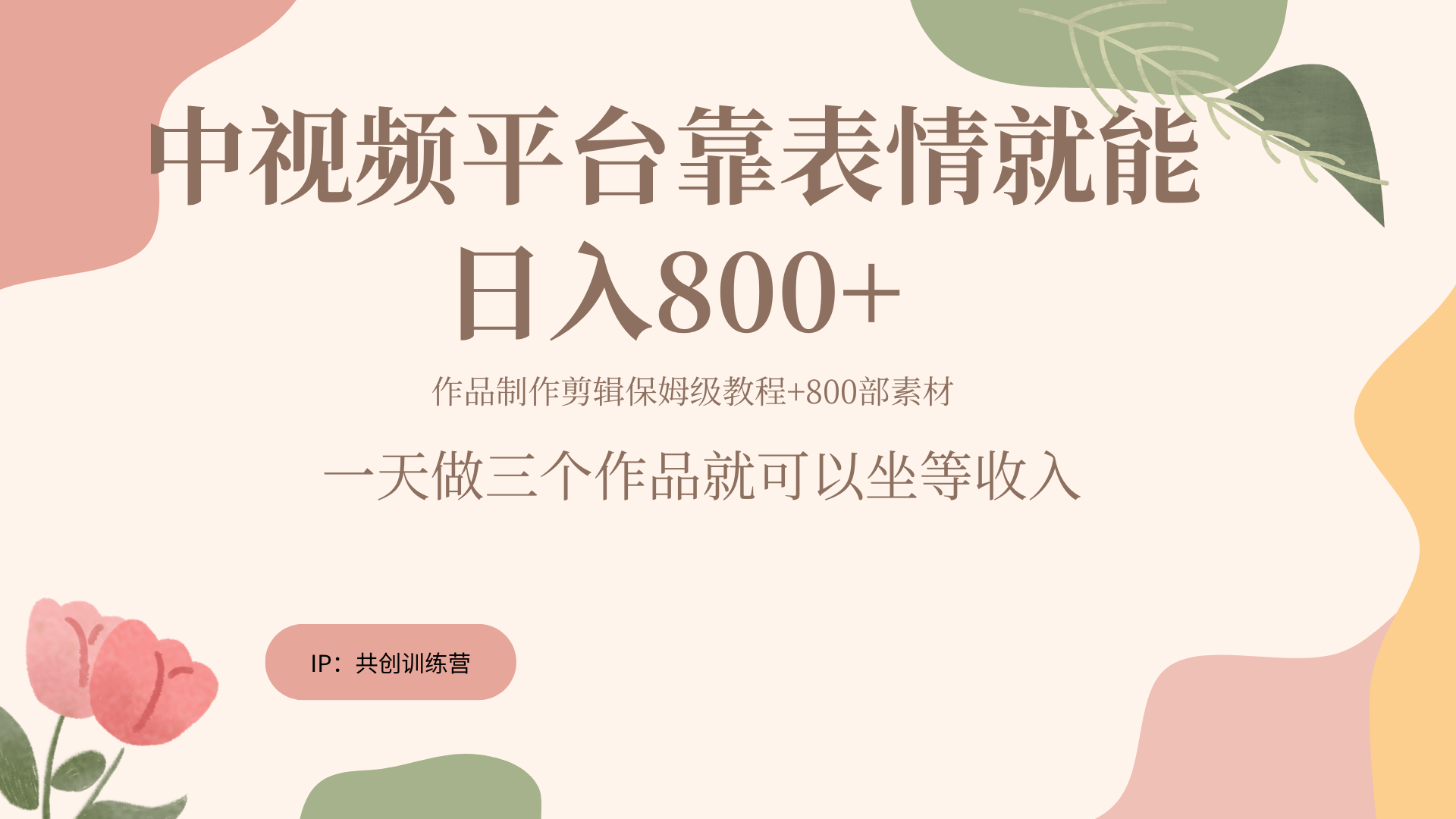 随便发发表情包就能日入800+-芸启轻创