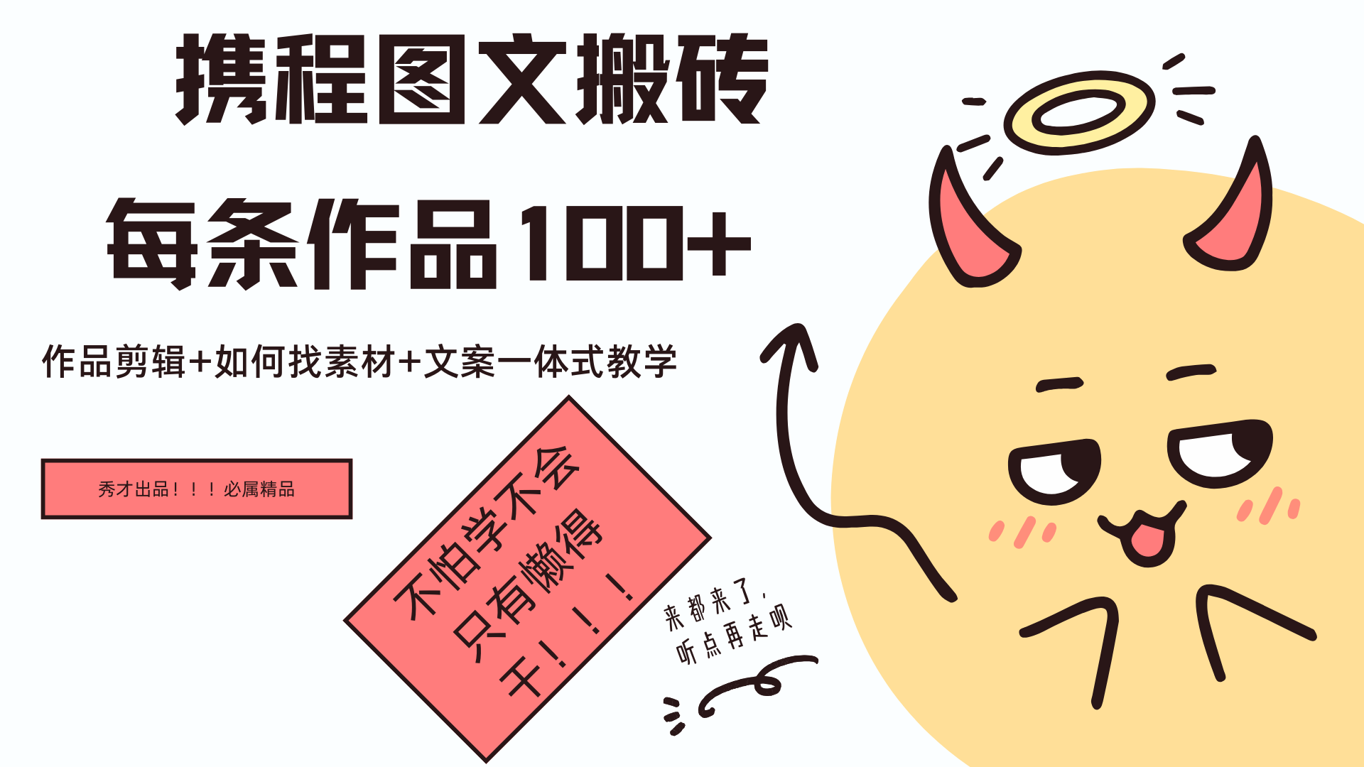 携程图文项目，只需无脑搬运即可日入100+-芸启轻创