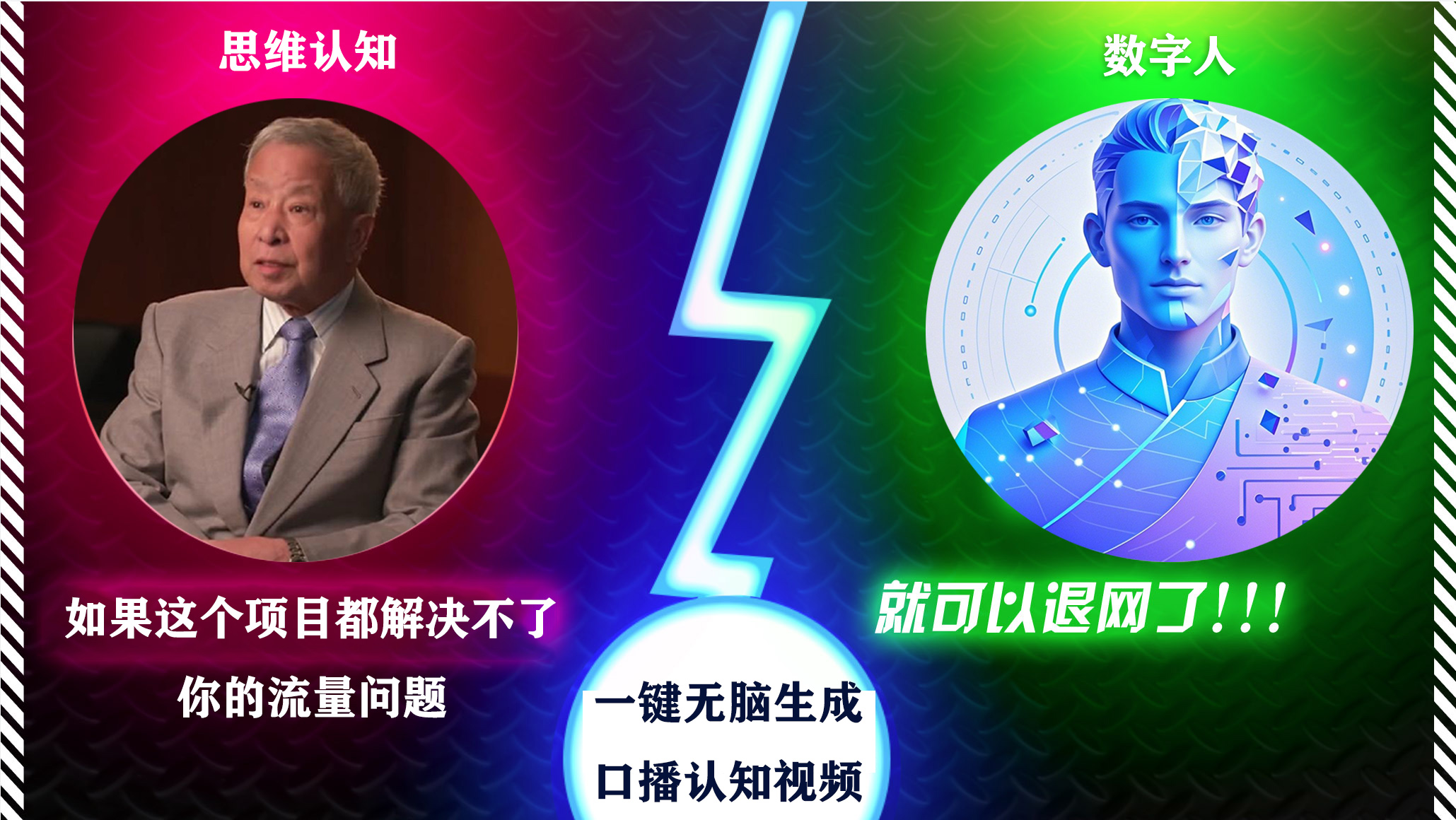 2024下半年最新引流方法，数字人+思维认知口播号，五分钟制作，日引创业粉300+-芸启轻创